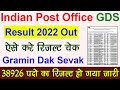 GDS Post Office Result 2022 Kaise Check Kare  How to check GDS Post office Result 2022