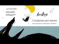 Capture de la vidéo Онлайн-Концерт «Тусовочка Без Риска»