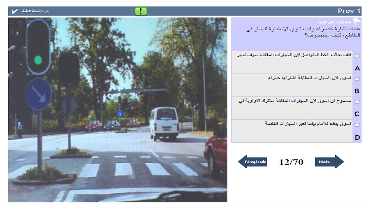 أهم 30 سؤال في اسئلة قواعد المرور المتكررة في الاختبار