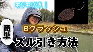 初心者でも簡単！】ボトムスプーンの使い方解説！ズル引き編【エリア