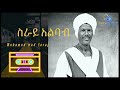 Mohamed Wed Faraj ßïêßïÁ ßìïßê ßîà ßêÁßê ßï ßèáßêìßëúßëÑ New Eritrean Music 2021 Official Video Mohamed Wed Faraj ßïêßïÁ ßìïßê ßîà ßêÁßê ßï ßèáßêìßëúßëÑ New Eritrean Music 2021 Official Video