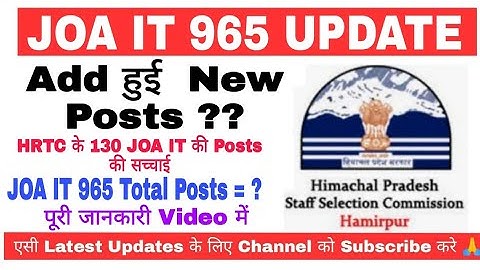 JOA IT 965 Update | क्या Add हुई New Posts ?? HRTC के 130 Posts ??? पूरी जानकारी Video में