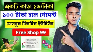 Online Income করার সহজ উপায় 2023 | Earn Money Online 2023 | Online Jobs At Home | free shop99