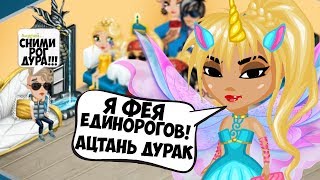 КОНКУРС КРАСОТЫ С РОГОМ ЕДИНОРОГА В АВАТАРИИ // Я ФЕЯ ЕДИНОРОГОВ В АВАТАРИИ // ИГРА АВАТАРИЯ