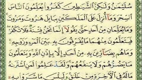 سورة البقرة الجزء الاول الايات 101    102