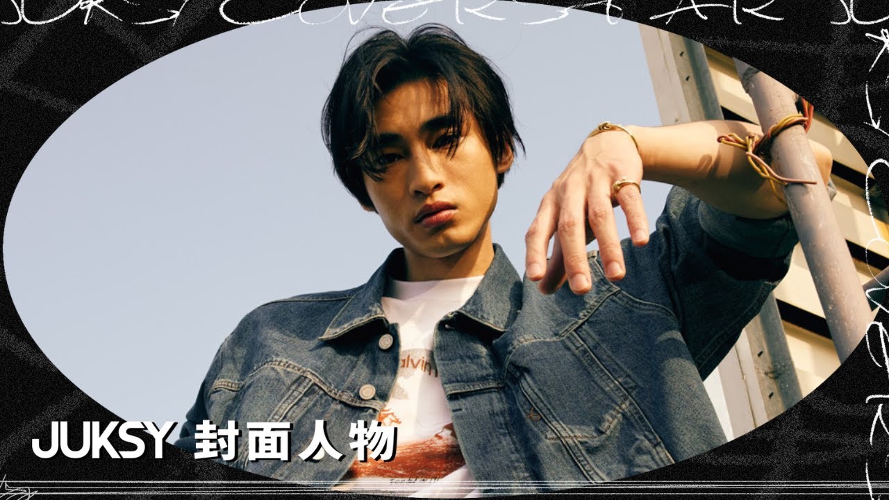 封面人物／不設限的好奇心，成了磨練演技的獨門養分！章廣辰：「 演戲的時候，才是最靠近自己的樣子。」