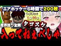 遥か昔のゲームで２００回負けて魔界訛りを全開放してしまう石神【エアホッケー / にじさんじ切り抜き / 石神のぞみ】