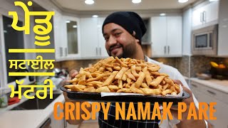 Pendu Style Matri Snack Recipe | Crispy Namak Pare | ਮੱਟਰੀ ਬਣਾਉਣ ਦਾ ਆਸਾਨ ਤਰੀਕਾ