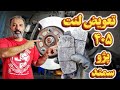 🔧 آموزش تعویض لنت ترمز پژو ۴۰۵، سمند و پژو پارس | راهنمای کامل قدم به قدم
