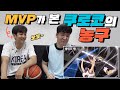 MVP 허훈이 쿠로코의 농구를 본다면?