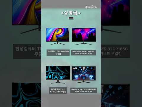 게이밍 모니터 계급도 (FHD)