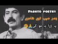 Noor ul basar seb pashto new  poetry and nazam  top poetry sad poetry  yadgaar adab