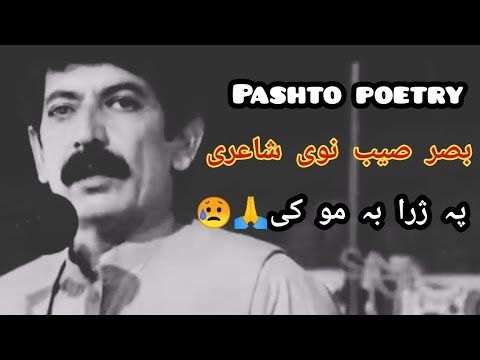 Noor ul basar seb pashto new  poetry and nazam  top poetry sad poetry  YADGAAR ADAB