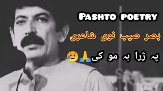 Noor Ul Basar Seb Pashto New Poetry And Nazam Top Poetry Sad Poetry Yadgaar Adab