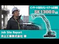 SK1300DLC-10（超大型建物解体専用機）［Job Site Report：井上工業株式会社様］