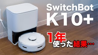 SwitchBot K10+ 1年間使って感じた欠点！【長期使用レビュー】