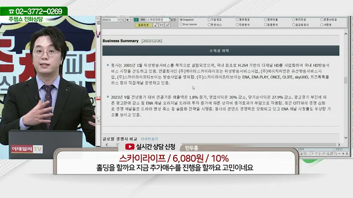 스카이라이프(053210)_문현진 전문가_종목 상담 (20240321)