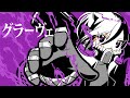 グラーヴェ 歌ってみた【アメノセイ】