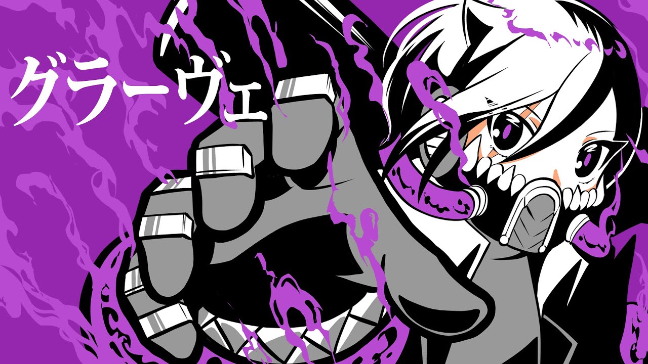 グラーヴェ 歌ってみた【アメノセイ】