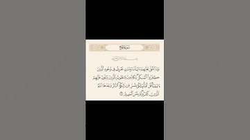حفظ اية كل يوم: الاية 72، سورة الحج #ورش
