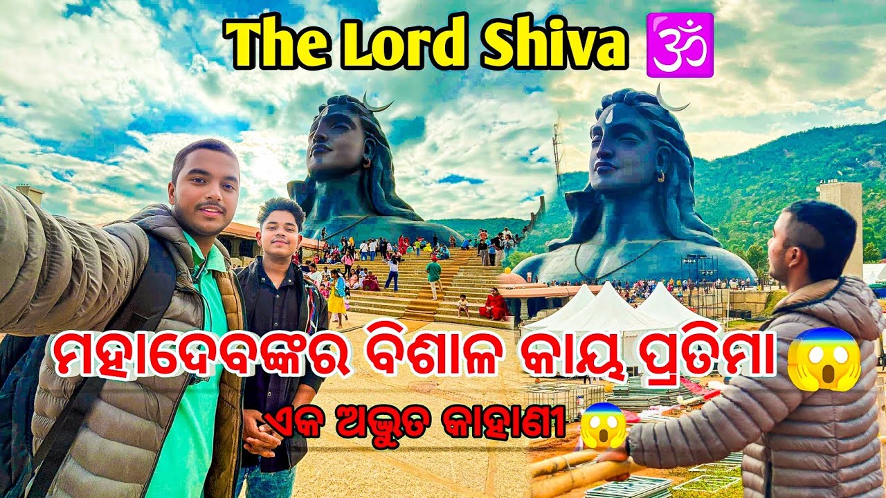 ମହାଦେବଙ୍କର ବିଶାଳ ପ୍ରତିମା😲//Odisha To Bangolre On bike // Odia travel vlog // Odia Vlogger// Aadiyogi