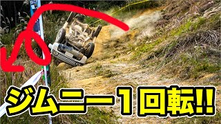 ジムニーがミラクル一回転!!   シーエルリンク四駆祭り