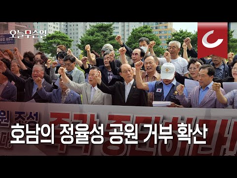 <strong>김오복</strong> 여사 &amp;quot;정율성 공원은 광주 정신을 모독하는 것&amp;quot;