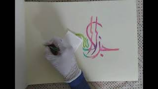 How to write JAZAKALLAH in Islamic Calligraphy | AlifAlbum