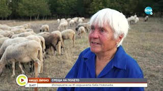 "Нищо лично": Историята на 81-годишната баба Николинка - Събуди се... (24.10.2021)