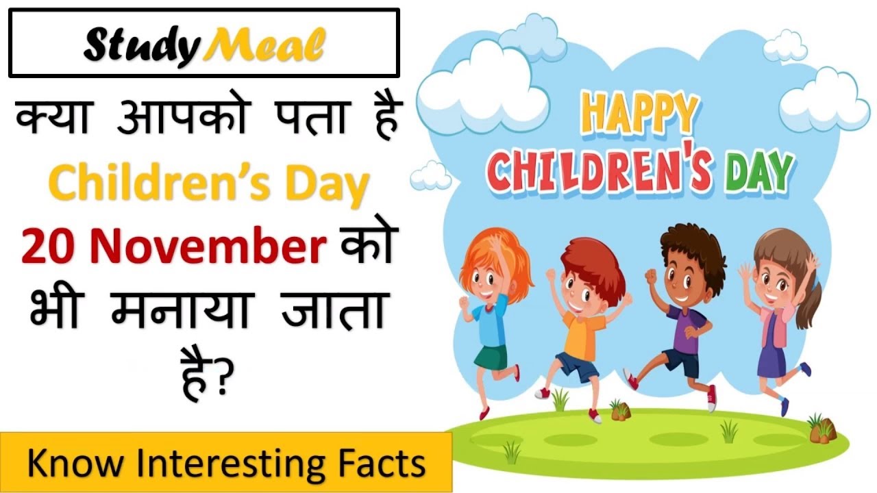 Why do we celebrate Children's Day?  II 14 November II बाल दिवस क्यों मनाया जाता है