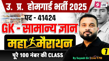 UP Home Guard GK GS Marathon 2025 | UP Home Guard Important Questions | by Suyash Sir | Testbook #7
