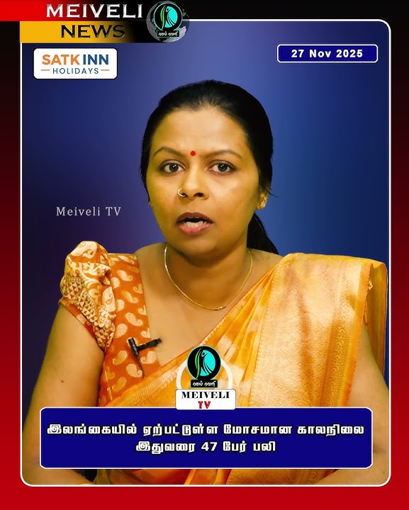 இலங்கையில் ஏற்பட்டுள்ள மோசமான காலநிலை இதுவரை  47 பேர் பலி!