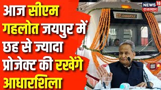 Jaipur News : आज CM Gehlot Jaipur की जनता को देंगे,1,450 करोड़ की सौगात | Rajasthan Election 2023 screenshot 5