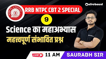 RRB NTPC CBT 2 Science | Science का महाअभ्यास | RRB NTPC 2 Science Practice | Day - 9 | Saurabh Sir