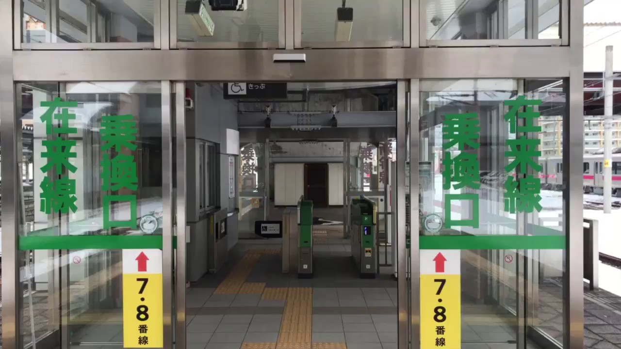 秋田駅の新幹線乗換改札機を入場券で通過 Youtube