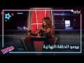 اللحظة الحاسمة من The Voice Kids هذا السبت.. تابعوا العرض المباشر الساعة 9:30م بتوقيت السعودية