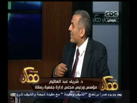 ممكن اللقاء الكامل مع شريف عبد العظيم رئيس و مؤسس جمعية رسالة للاعمال الخيرية 