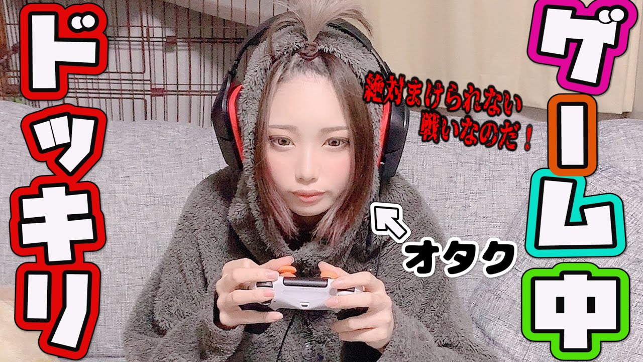【ドッキリ】ゲームに夢中なオタク女を超巨大風船で背後から襲ってみた!?【モニタリング】