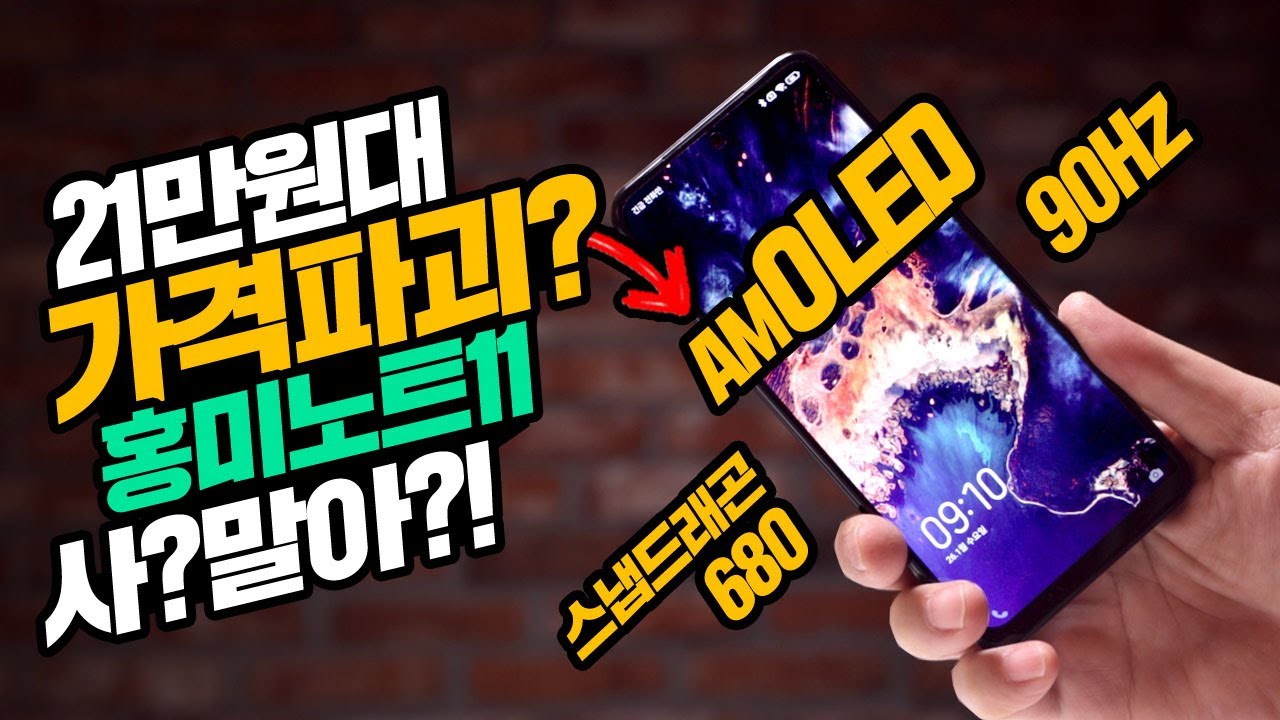 홍미노트11 가격파괴? 21만원대 AMOLED  스냅드래곤680? 샤오미  Redmi note11 성능 테스트