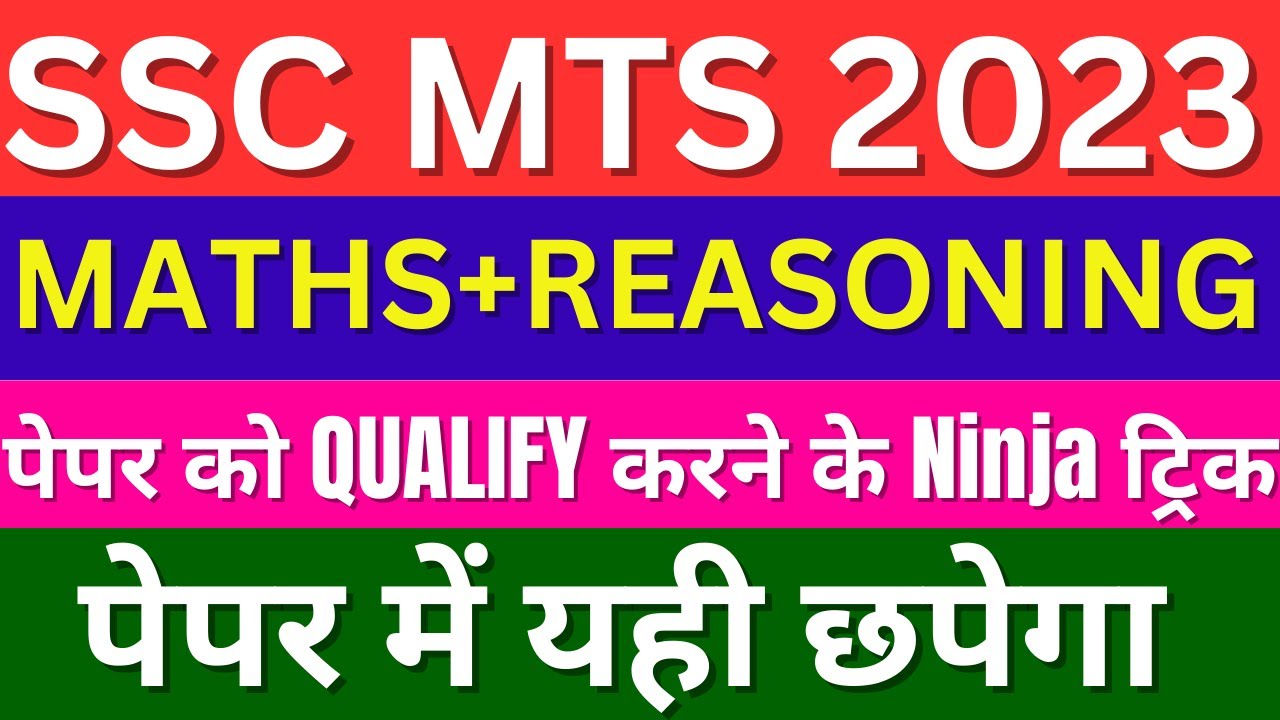 SSC MTS 20 FEB SESSION-1 PAPER | SSC MTS PREVIOUS YEAR PAPER-10 - YouTube