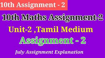 10th Maths Assignment 2 Answers | 10th Std Maths Assignment 2 Tamil Medium