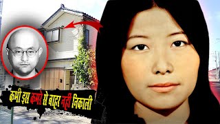 10 सालो तक इस घर में लड़की को बाँध कर रखा गया | The Story Of Fusako Sano in Full Detail (True Story)