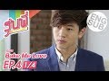 [Eng Sub] ซีรีส์รุ่นพี่ Secret Love | Bake Me Love | EP.4 [1/4]