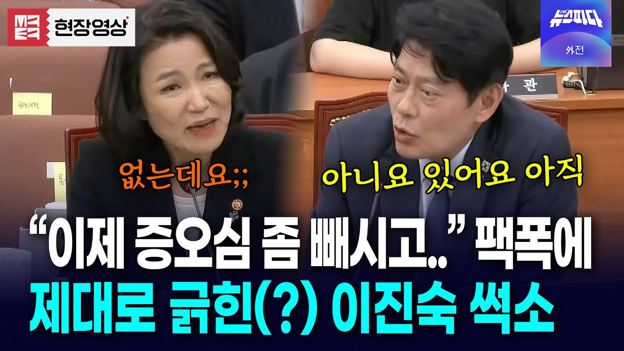 증오심 빼라는 말에 제대로 긁힌(?) 이진숙.. 한민수 