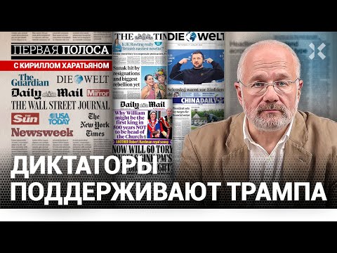 📰 Франция вымирает. Гарри Поттер — сексист. Диктаторы любят Трампа. Беженцы и Сунак | ПЕРВАЯ ПОЛОСА