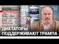 📰 Франция вымирает. Гарри Поттер — сексист. Диктаторы любят Трампа. Беженцы и Сунак | ПЕРВАЯ ПОЛОСА