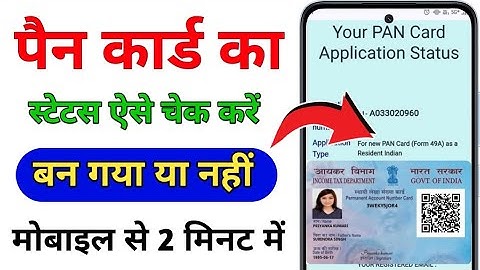 Pan Card Status || Pan Card ka status kaise check kare || Pan card ka status kaise jane , Pan card