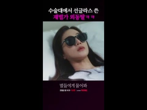 선글라스와 한 몸인 한지은 #별들에게물어봐
