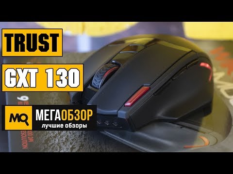 Trust GXT 130 Wireless обзор мышки