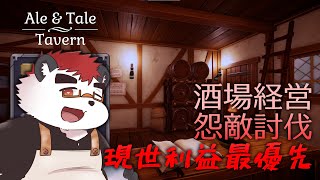 柴エナの酒場経営を始めるわよ